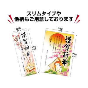 タカ印 年賀ポスター 干支置物 5枚入 FC505SA-29-401-イメージ4