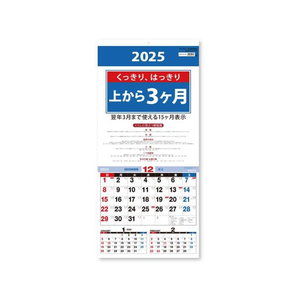 新日本カレンダー 上から3ヶ月カレンダー 2025年 FC041SK-NK8713-イメージ1