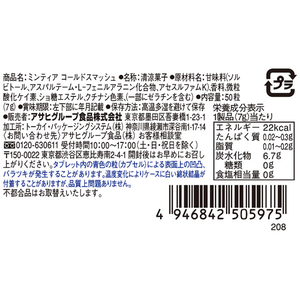 アサヒグループ食品 ミンティア コールドスマッシュ 50粒 (7g) F851956-イメージ2