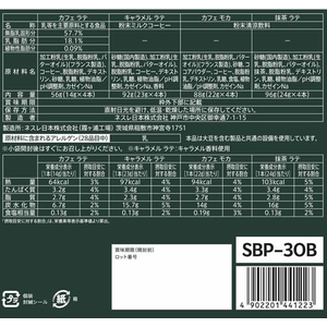 ネスレ スターバックス プレミアム ミックス ギフト SBP-30B FC028NY-12563180-イメージ2