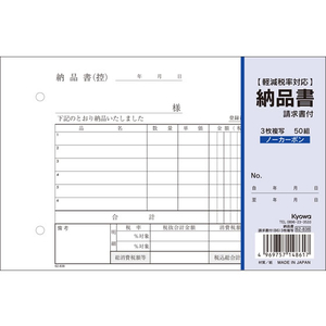 協和紙工 3枚納品書 請求書付 B6 50組 F377458-62-838-イメージ1