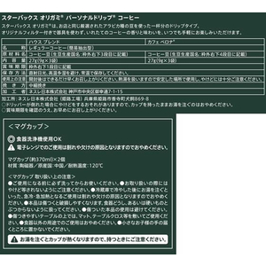 ネスレ スターバックス オリガミ with マグカップ ギフト SBC-30B FC029NY-12563027-イメージ2