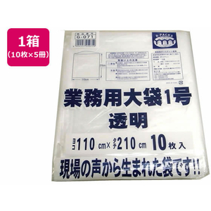 アルフォーインターナショナル R-FOUR/業務用大袋 透明 1号(110×210cm) 10枚×5冊 FCK1095-G-071-イメージ1