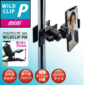 JTT クリップ式ホルダー ワイルドクリップP mini WILDCLIP-PM-イメージ2