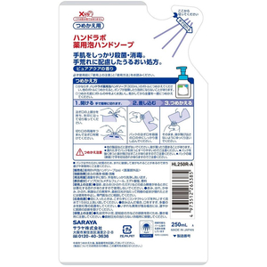 サラヤ ハンドラボ 薬用泡ハンドソープ 詰替用 250mL FC329MT-イメージ2