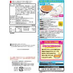 おやつカンパニー ベビースター ドデカイラーメン チキン 68g F851960-イメージ2