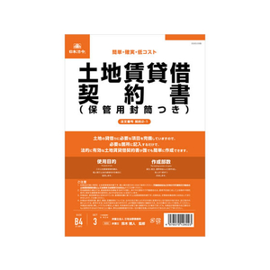 日本法令 土地賃貸借契約書 FC93358-イメージ1