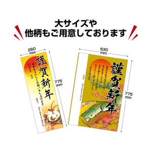 タカ印 年賀ポスター 6号 干支絵馬 5枚 FC509SA-29-626-イメージ4