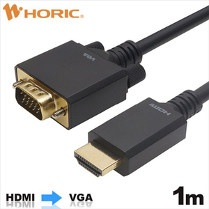 ホーリック HDMI→VGA変換ケーブル 1m HAVG10-708BB-イメージ1