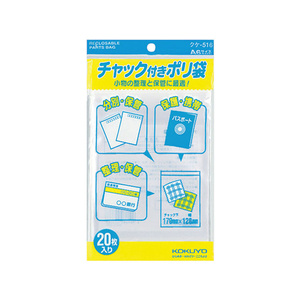 コクヨ チャック付きポリ袋 A6 20枚入 20パック FC02588-ｸｹ-516-イメージ1