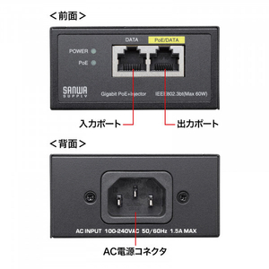 サンワサプライ PoEインジェクター(電源内蔵・IEEE802．3bt対応) LAN-GIHINJ5-イメージ3