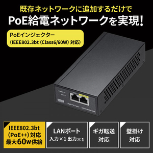 サンワサプライ PoEインジェクター(電源内蔵・IEEE802．3bt対応) LAN-GIHINJ5-イメージ6