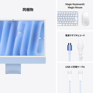 Apple 24インチiMac Retina 4．5Kディスプレイモデル： 8コアCPUと8コアGPUを搭載したApple M4チップ, 16GB, 256GB SSD ブルー MWUF3J/A-イメージ9