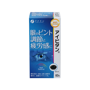 ファイン 機能性表示食品アイビタン 60粒 FC61815-イメージ1