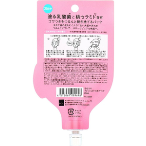 スタイリングライフ ももぷり フレッシュピールオフパック 20mL FC728MN-イメージ2