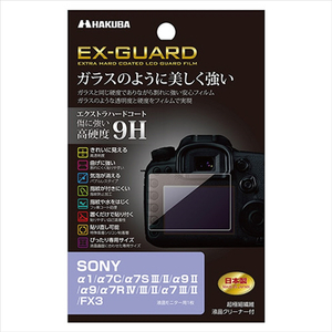 ハクバ SONY α1/α7C/α7S III/II/α9 II/α9/α7R IV/III/α7 III/FX3専用液晶保護フィルム EX-GUARD EXGF-SA1-イメージ1