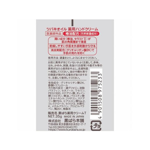 黒ばら本舗 ツバキオイル 薬用ハンドクリーム 35g FC590RH-イメージ2