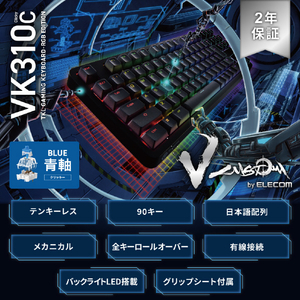 エレコム テンキーレス有線ゲーミングキーボード/青軸(クリッキー) V custom VK310C ブラック TK-VK310CBK-イメージ1