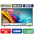 LGエレクトロニクス 86V型4Kチューナー内蔵4K対応液晶テレビ 86QNED85TJA