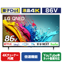 LGエレクトロニクス 86V型4Kチューナー内蔵4K対応液晶テレビ 86QNED85TJA