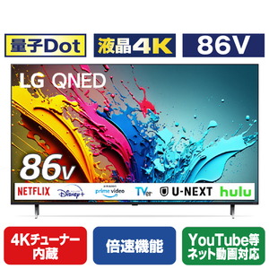 LGエレクトロニクス 86V型4Kチューナー内蔵4K対応液晶テレビ 86QNED85TJA-イメージ1