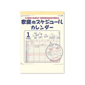 新日本カレンダー 家庭のスケジュール 2025年 FC045SK-NK8080-イメージ1