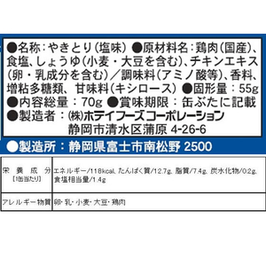 ホテイフーズコーポレーション ホテイのやきとり(塩味)70g F828103-イメージ3