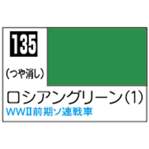 GSIクレオス Mr．カラー ロシアングリーン(1)【C135】 C135ﾛｼｱﾝｸﾞﾘ-ﾝ1N-イメージ1