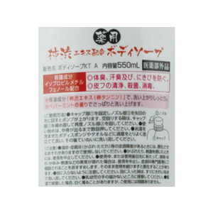 マックス 薬用 柿渋エキス配合 ボディソープ 本体 550mL F329581-イメージ3