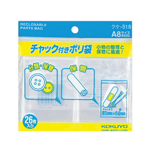 コクヨ チャック付きポリ袋 A8 26枚入 20パック FC02590-ｸｹ-518-イメージ1