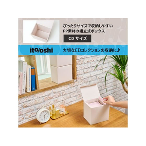 プラス ito／oshi 組立式PPBOX CDサイズ オフホワイト FC327ST-91429FL-370CF-イメージ4