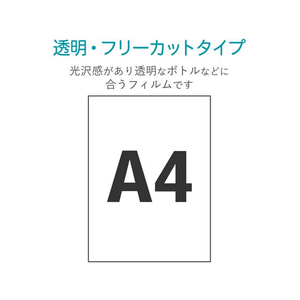 エレコム フリーカットラベル 耐水光沢透明 A4 3枚 FC09104-EDT-FTCN-イメージ4