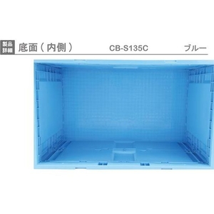 岐阜プラスチック工業 折りたたみコンテナCB-S135C 青 FC179HK-4129962-イメージ5