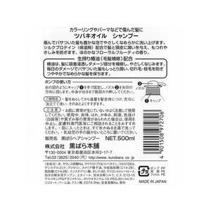 黒ばら本舗 ツバキオイル シャンプー 500mL FC592RH-イメージ2