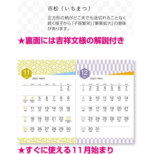 新日本カレンダー 卓上 吉祥福暦 3か月文字 2025年 FC047SK-NK8548-イメージ3