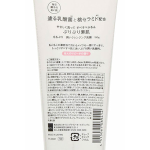 スタイリングライフ ももぷり 潤いクレンジング洗顔 150g FC730MN-イメージ2