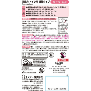 エステー 消臭力 トイレ用 携帯タイプ フレアフルールの香り 9mL FCU3429-イメージ10