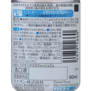 ライオン NONIO マウスウォッシュ クリアハーブミント 80mL F371571-イメージ3