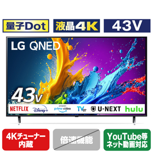 LGエレクトロニクス 43V型4Kチューナー内蔵4K対応液晶テレビ 43QNED80TJA-イメージ1