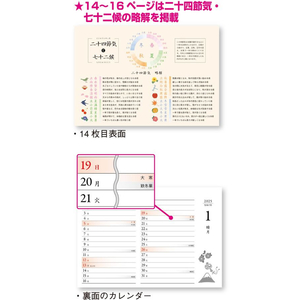 新日本カレンダー 卓上 和暦 2025年 FC048SK-NK8525-イメージ4