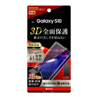 レイアウト Galaxy S10用フィルム TPU 光沢 フルカバー 衝撃吸収 RT-GS10F/WZD