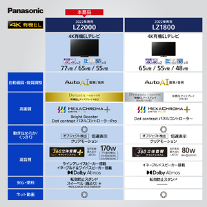 パナソニック 77V型4Kチューナー内蔵4K対応有機ELテレビ VIERA TH-77LZ2000-イメージ2