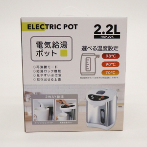 ヒロ・コーポレーション 電気給湯ポット(2．2L) HKP-225-イメージ13