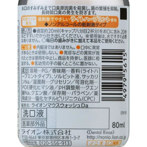 ライオン NONIO マウスウォッシュノ ンアルライトハーブミント 80mL F371572-イメージ3