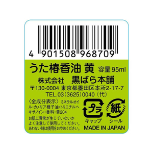 黒ばら本舗 うた椿 香油(黄) FC26036-イメージ2