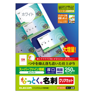 エレコム 名刺カード(両面マット調タイプ・厚口) ホワイト250枚入り MT-HMK2WNZ-イメージ2