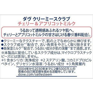 ユニリーバ ダヴ クリーミースクラブ チェリー&アプリコットミルク 298g FC770PY-イメージ3