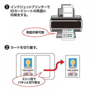 サンワサプライ インクジェット用IDカード(穴なし・200シート入り) JP-ID03N-200-イメージ5