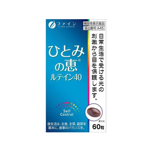 ファイン 機能性表示商品ひとみの恵 ルテイン40 60粒 FC61821-イメージ1