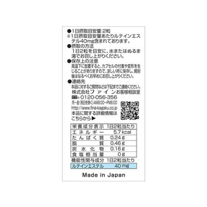 ファイン 機能性表示商品ひとみの恵 ルテイン40 60粒 FC61821-イメージ2